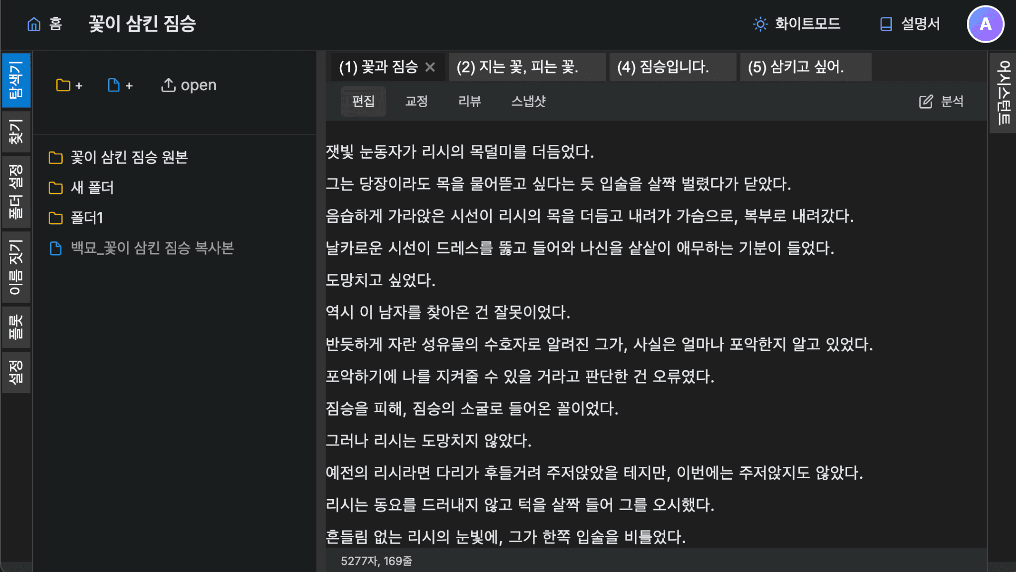 챗북 프로젝트 실제 화면