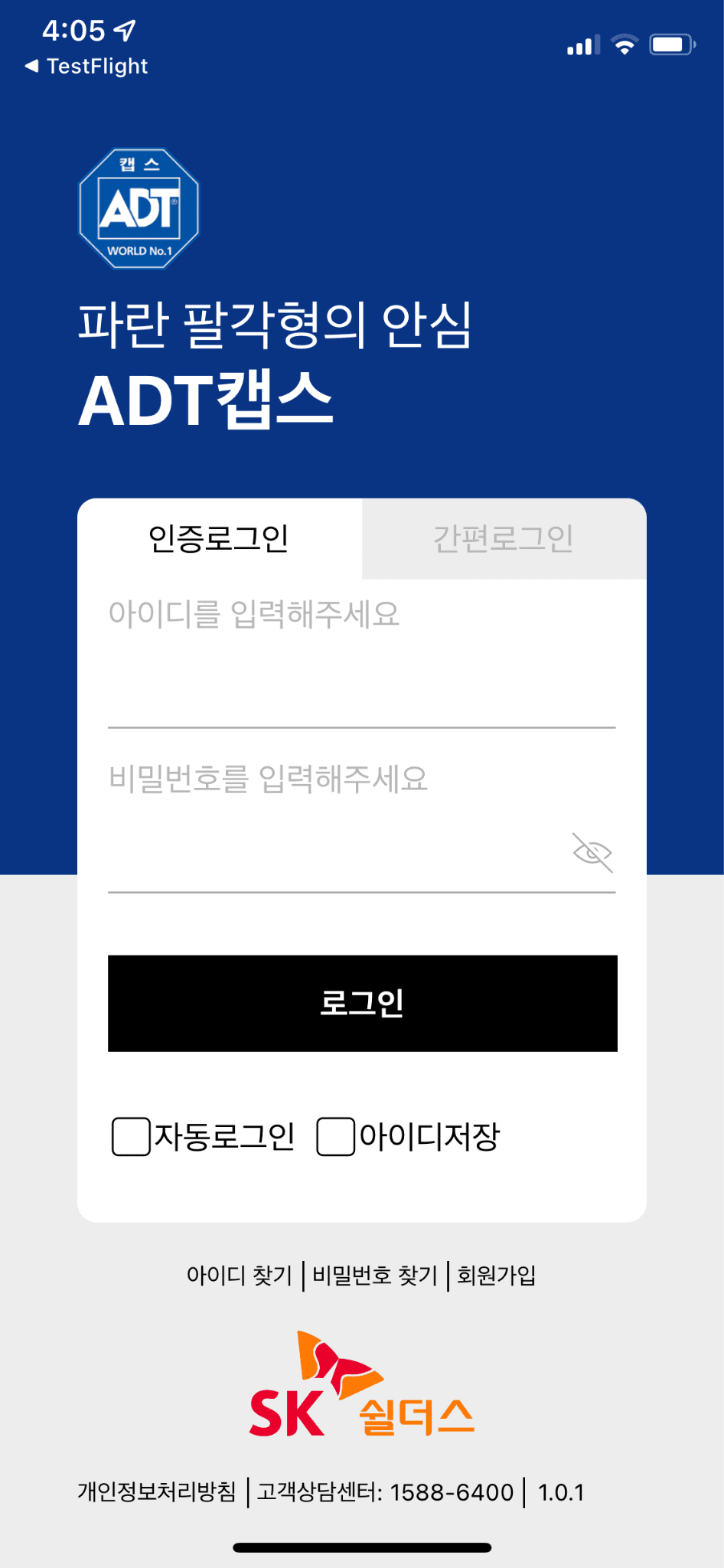 SK쉴더스 통합 로그인 프로젝트 실제 화면