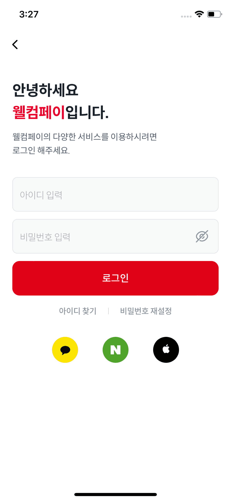 웰컴페이 프로젝트 실제 화면