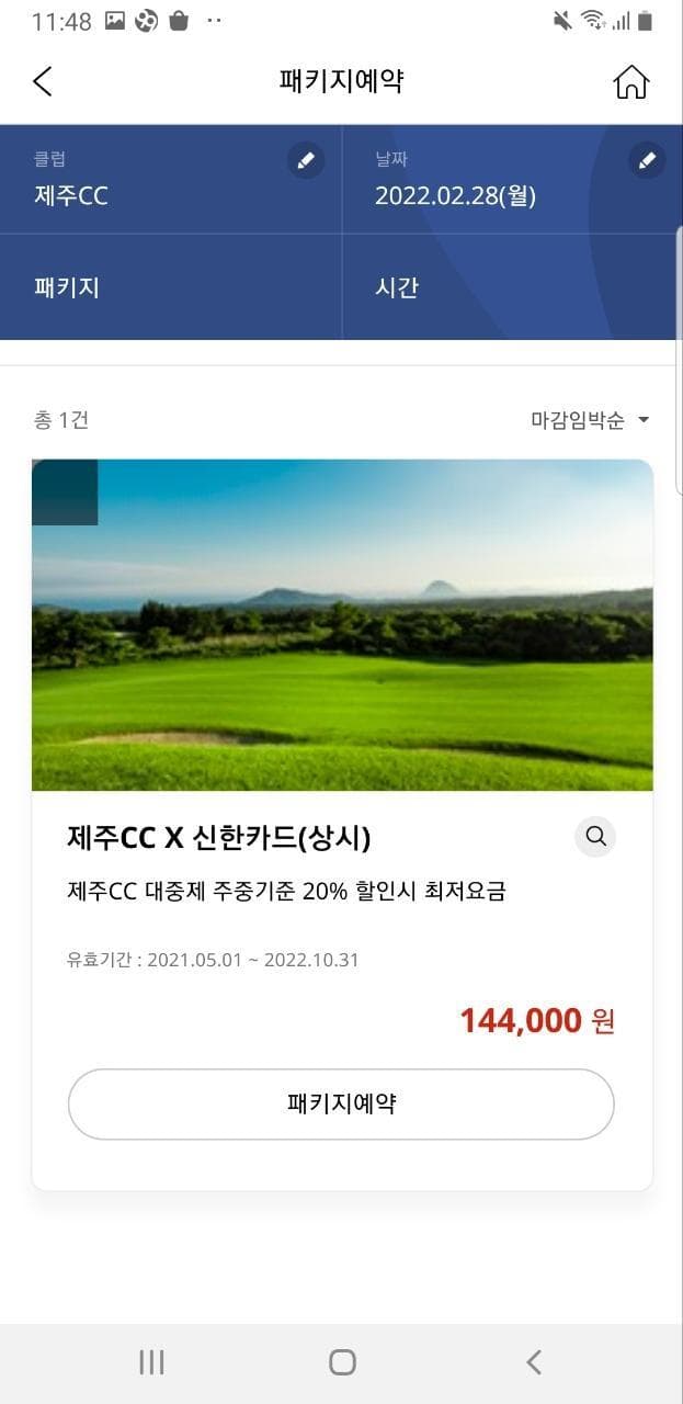 롯데 스카이힐 프로젝트 실제 화면