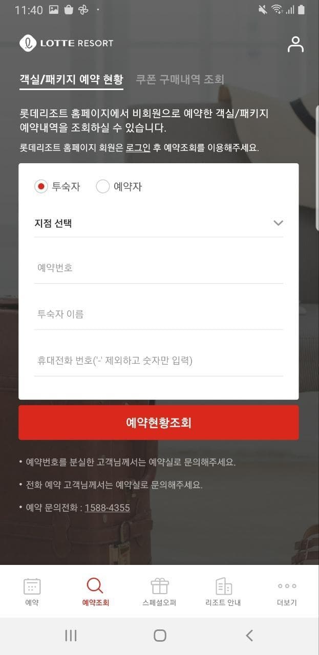 롯데 리조트 프로젝트 실제 화면