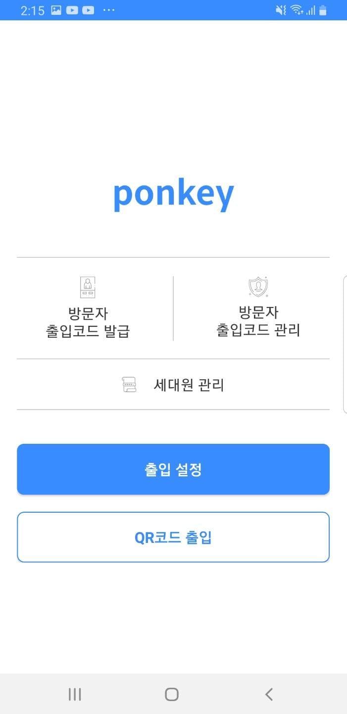Ponkey 프로젝트 실제 화면