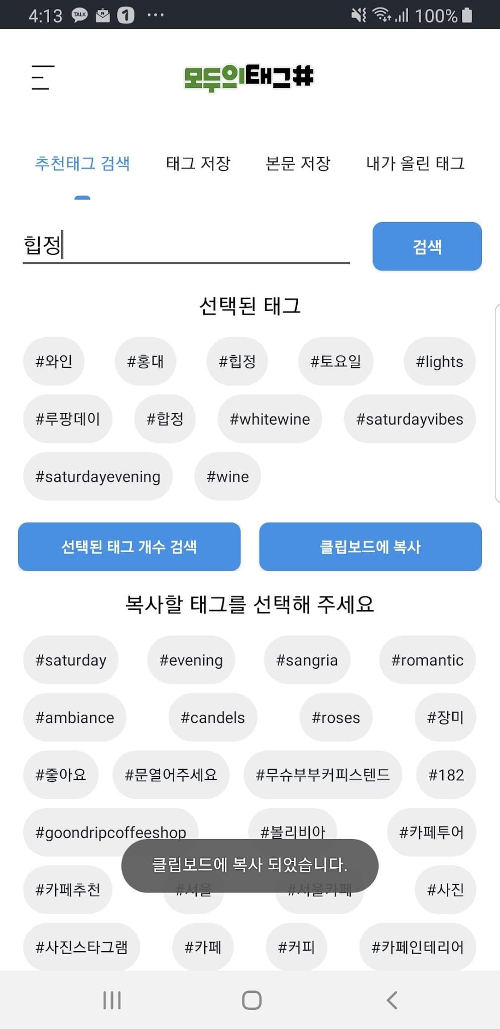 모두의태그 프로젝트 실제 화면