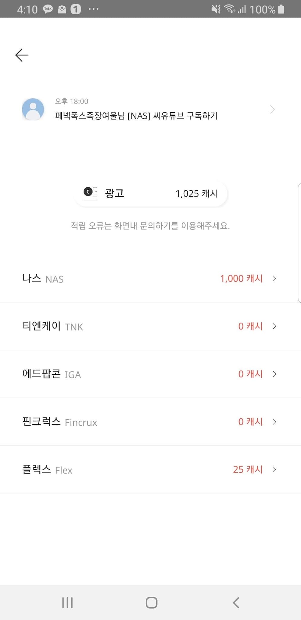 캐시픽 프로젝트 실제 화면