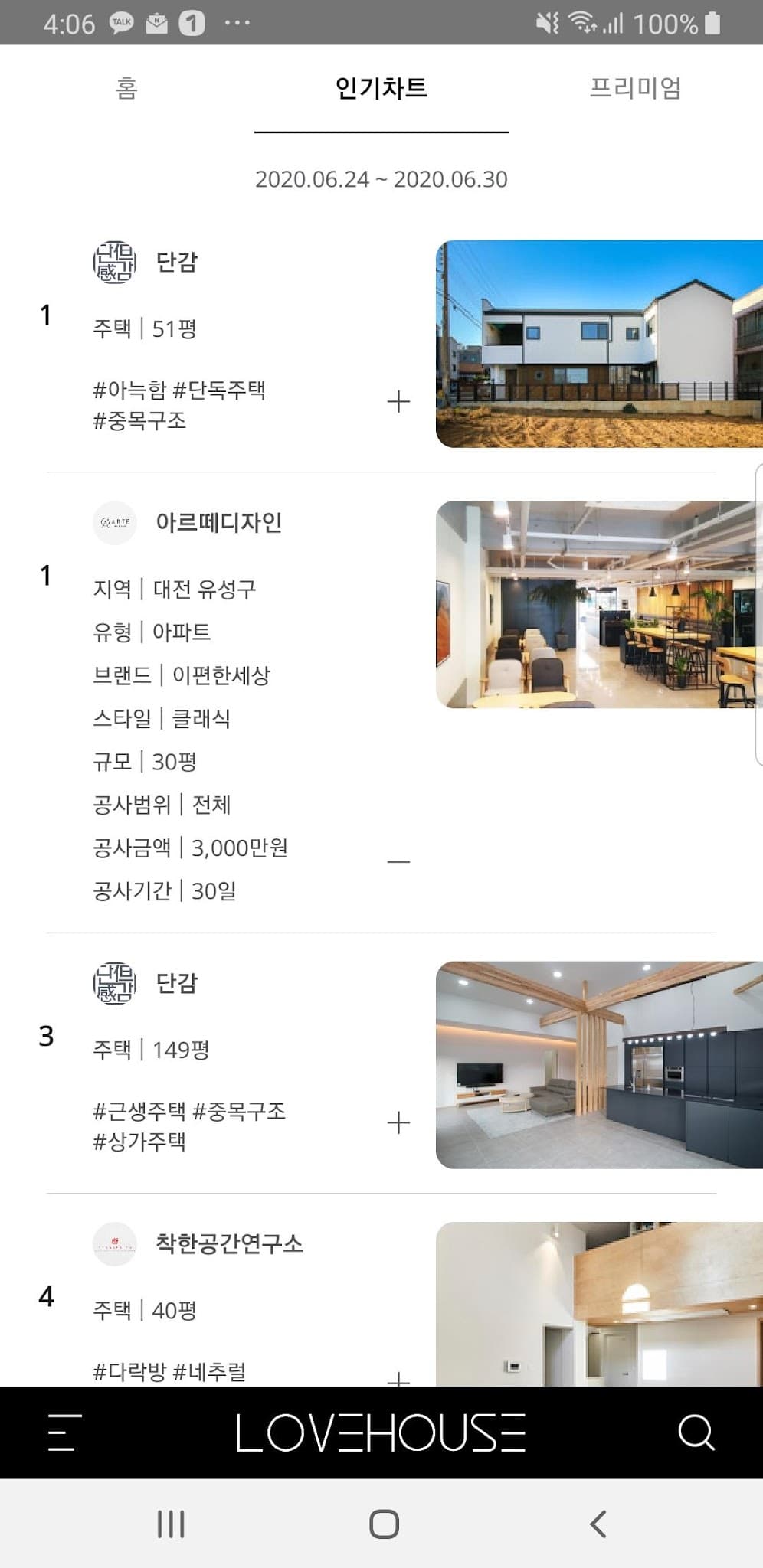 러브하우스 프로젝트 실제 화면