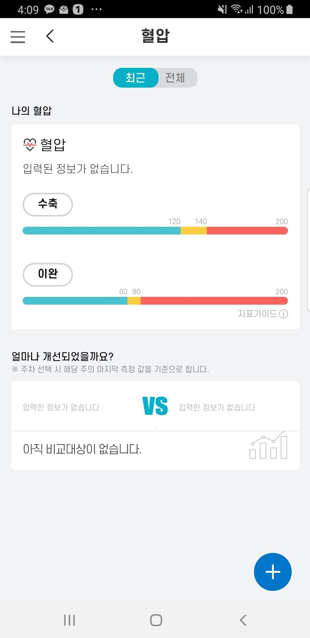 강북삼성병원 헬스코치 프로젝트 실제 화면