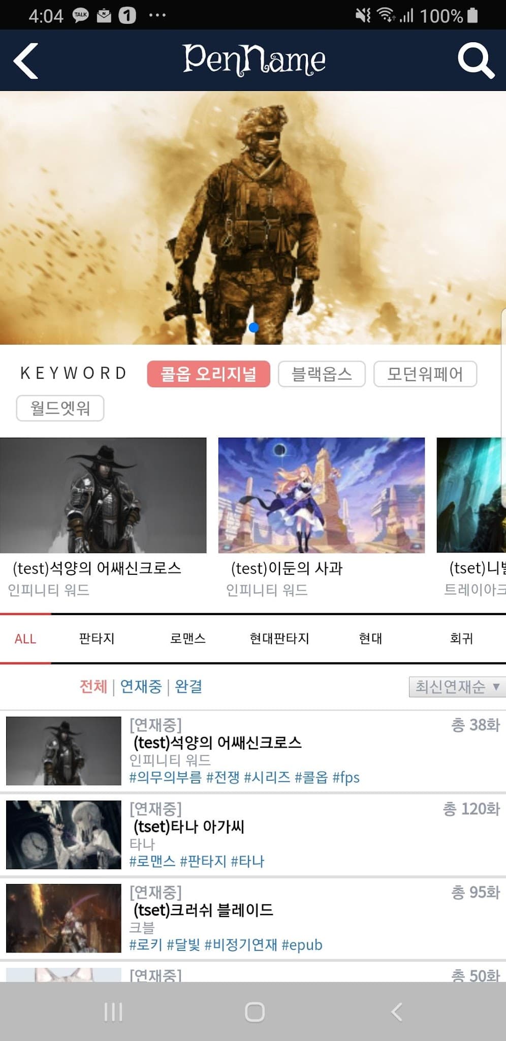 펜네임 프로젝트 실제 화면