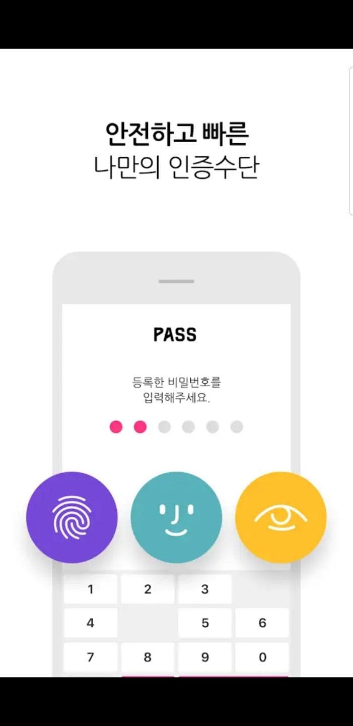 U+ 인증 프로젝트 실제 화면