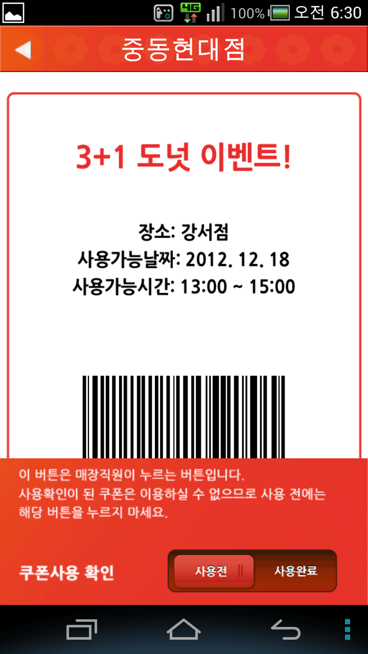 미스터 도넛 프로젝트 실제 화면