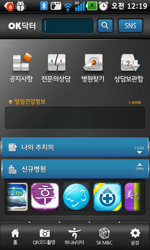 OK닥터 프로젝트 실제 화면